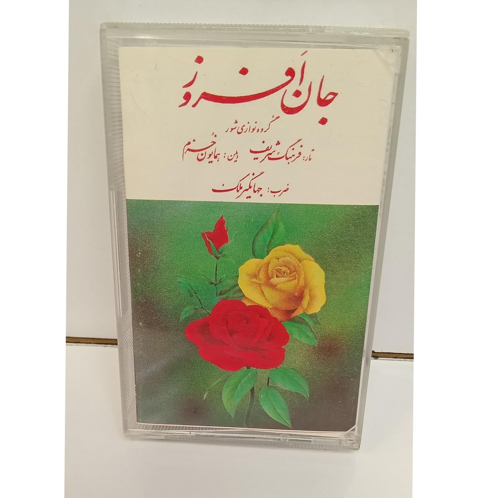 کاست جان افروز تار ویولن ضرب