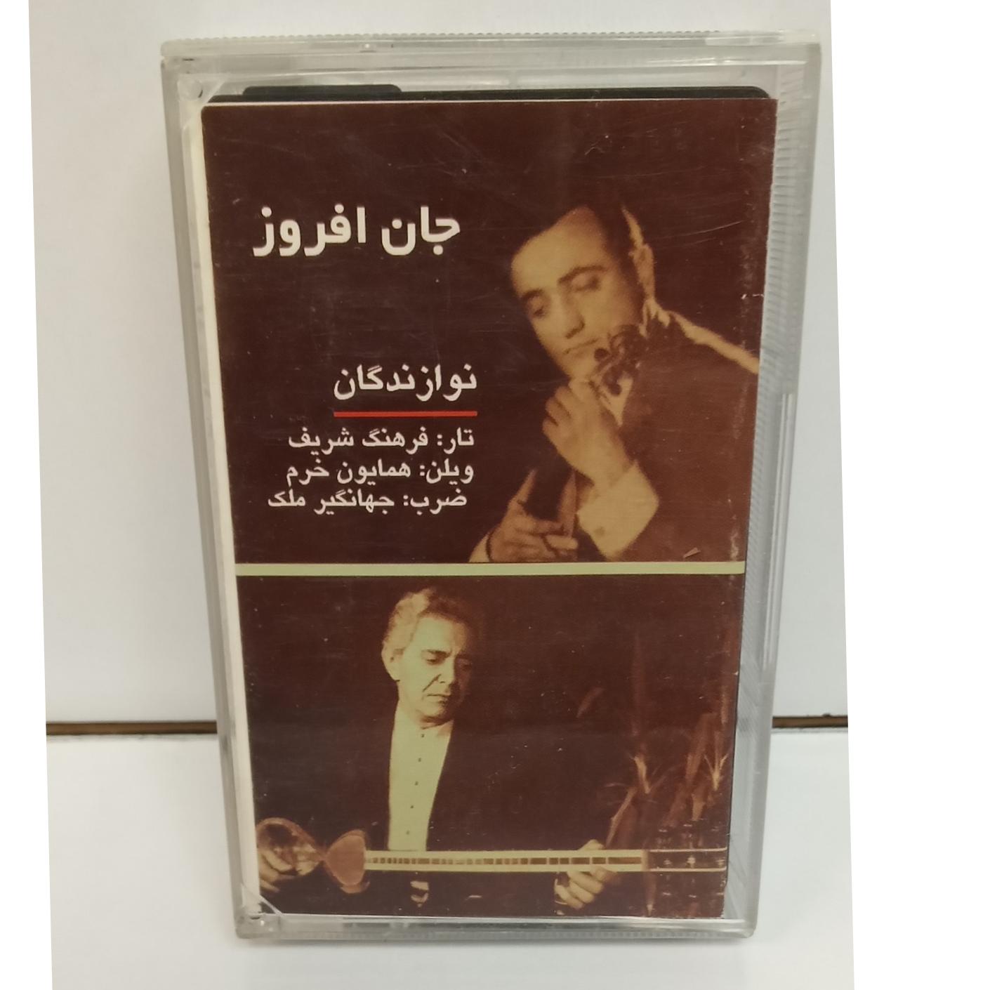 کاست جان افروز تار ویلن ضرب