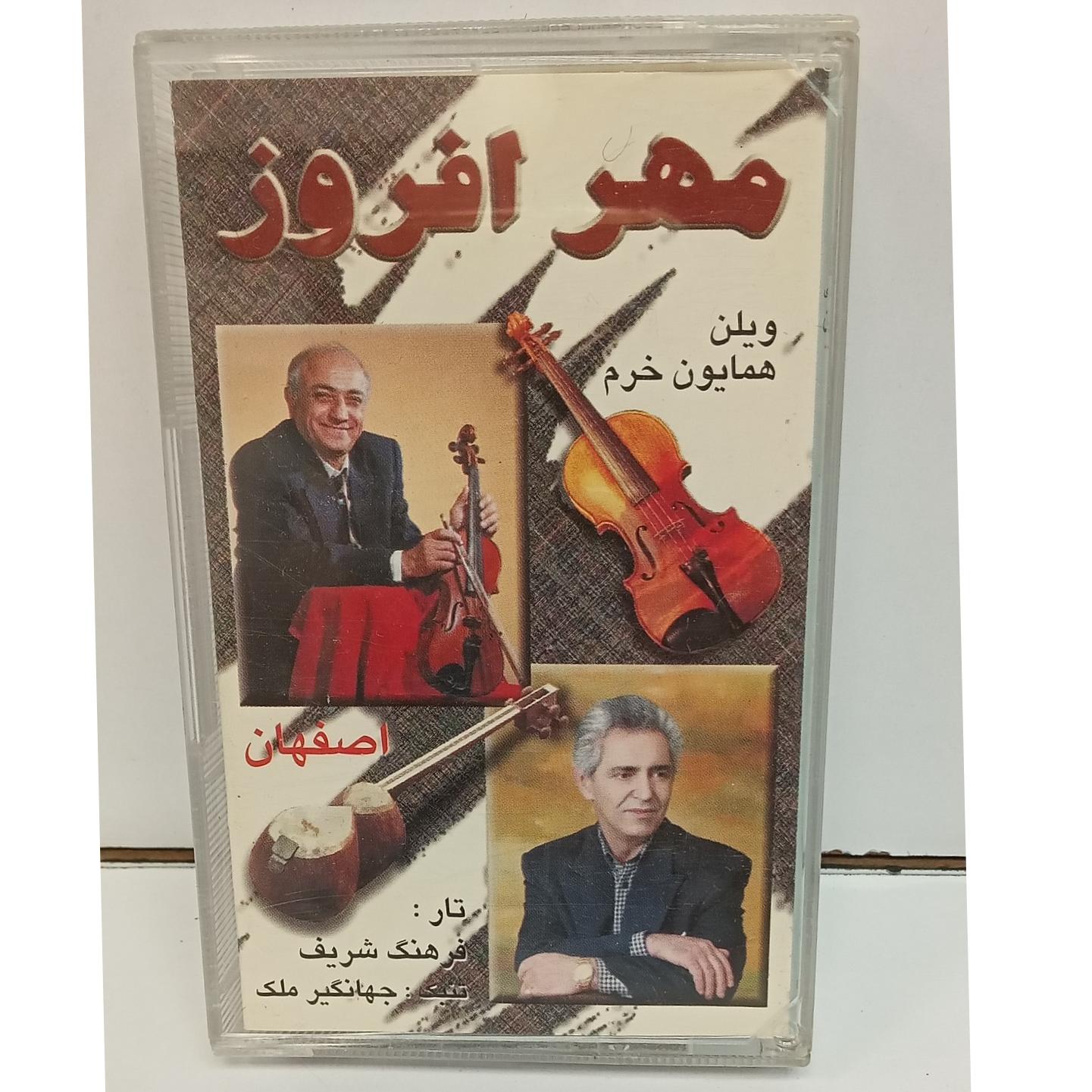 کاست مهر افروز، ویلن همایون خرم،جهانگیر ملک