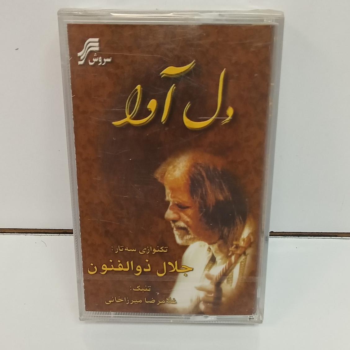 کاست دل آوا سه تار جلال ذوالفنون، پلمپ