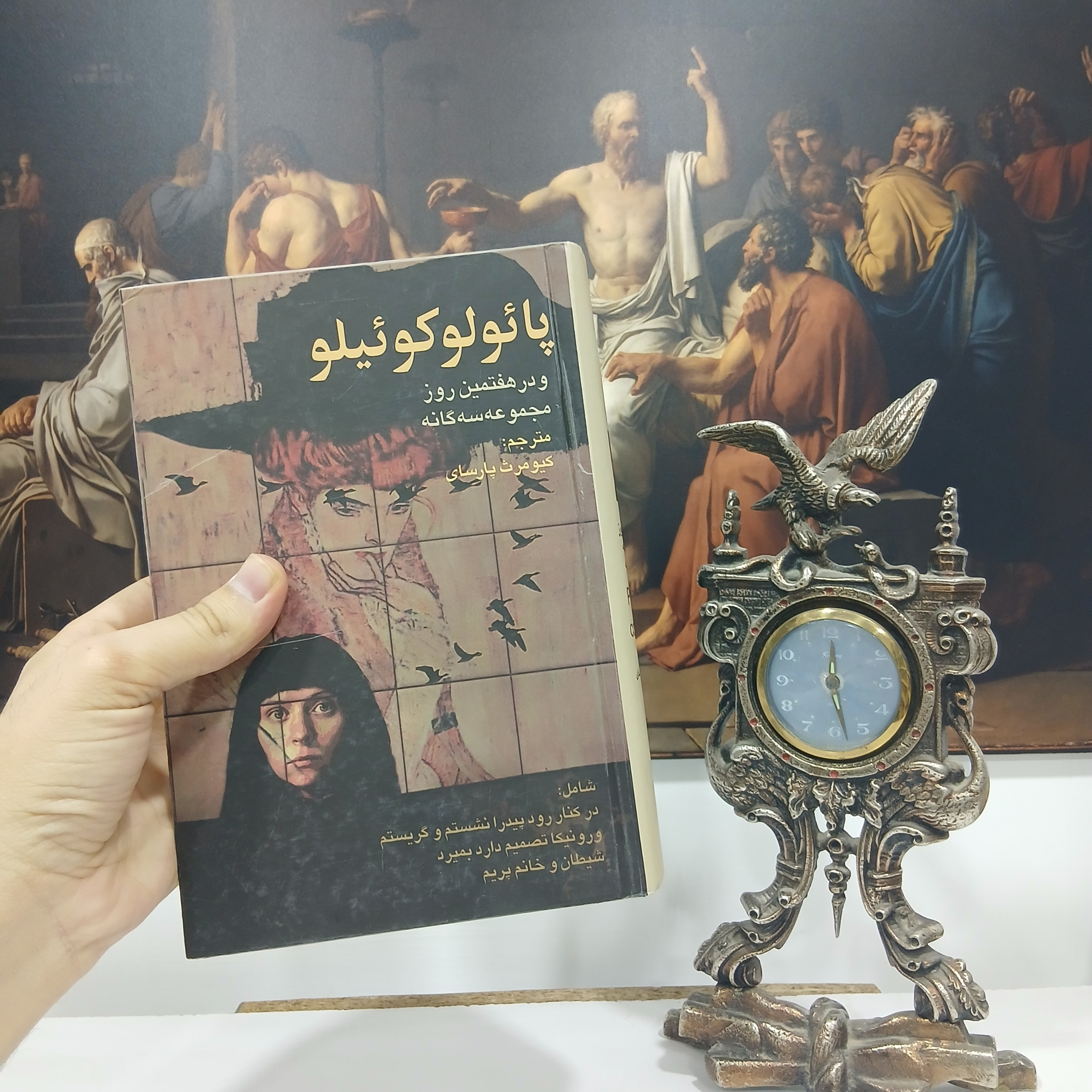 پائولو کوئیلو (مجموعه سه گانه)