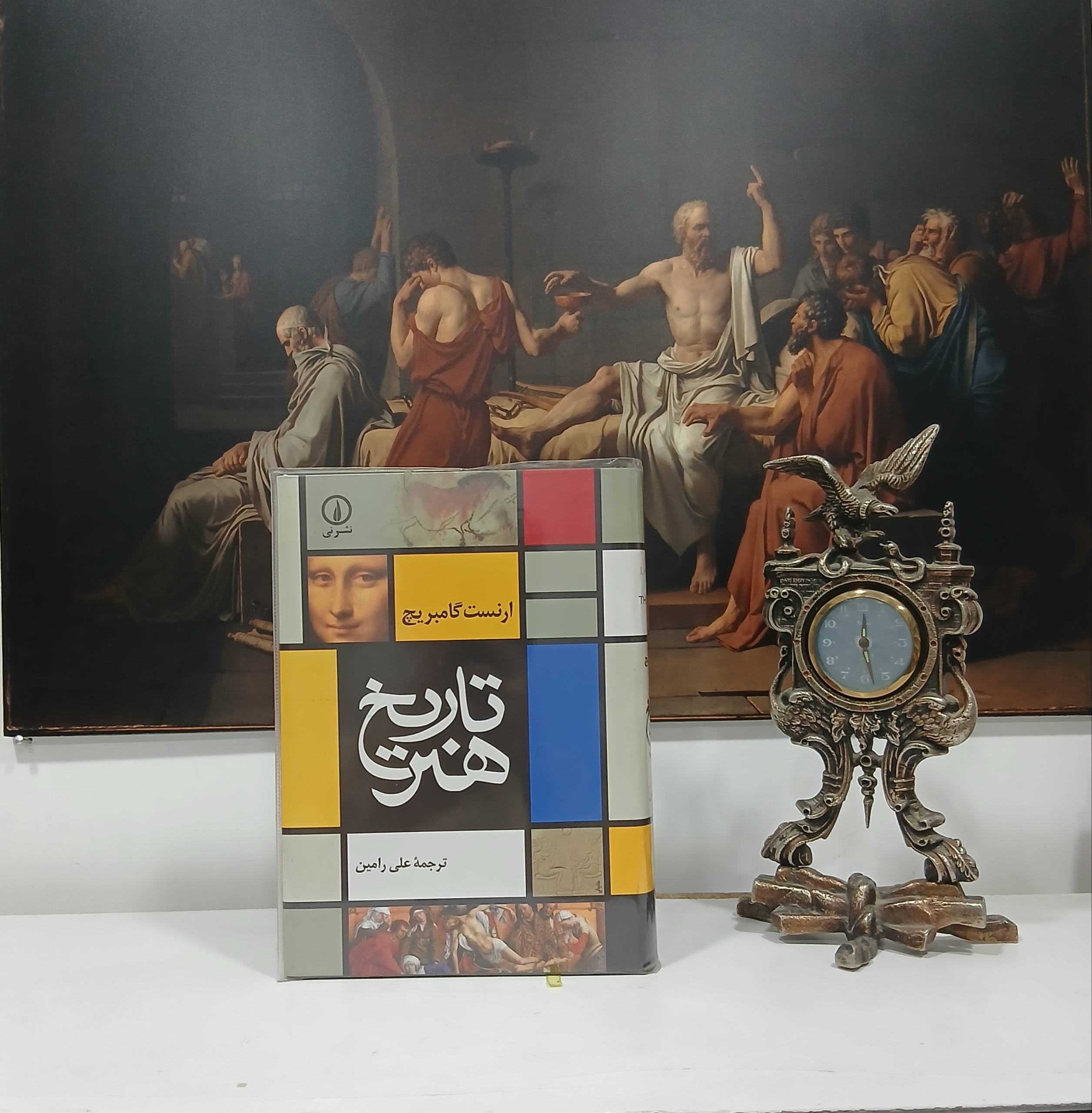 تاریخ هنر ارنست گامبریج