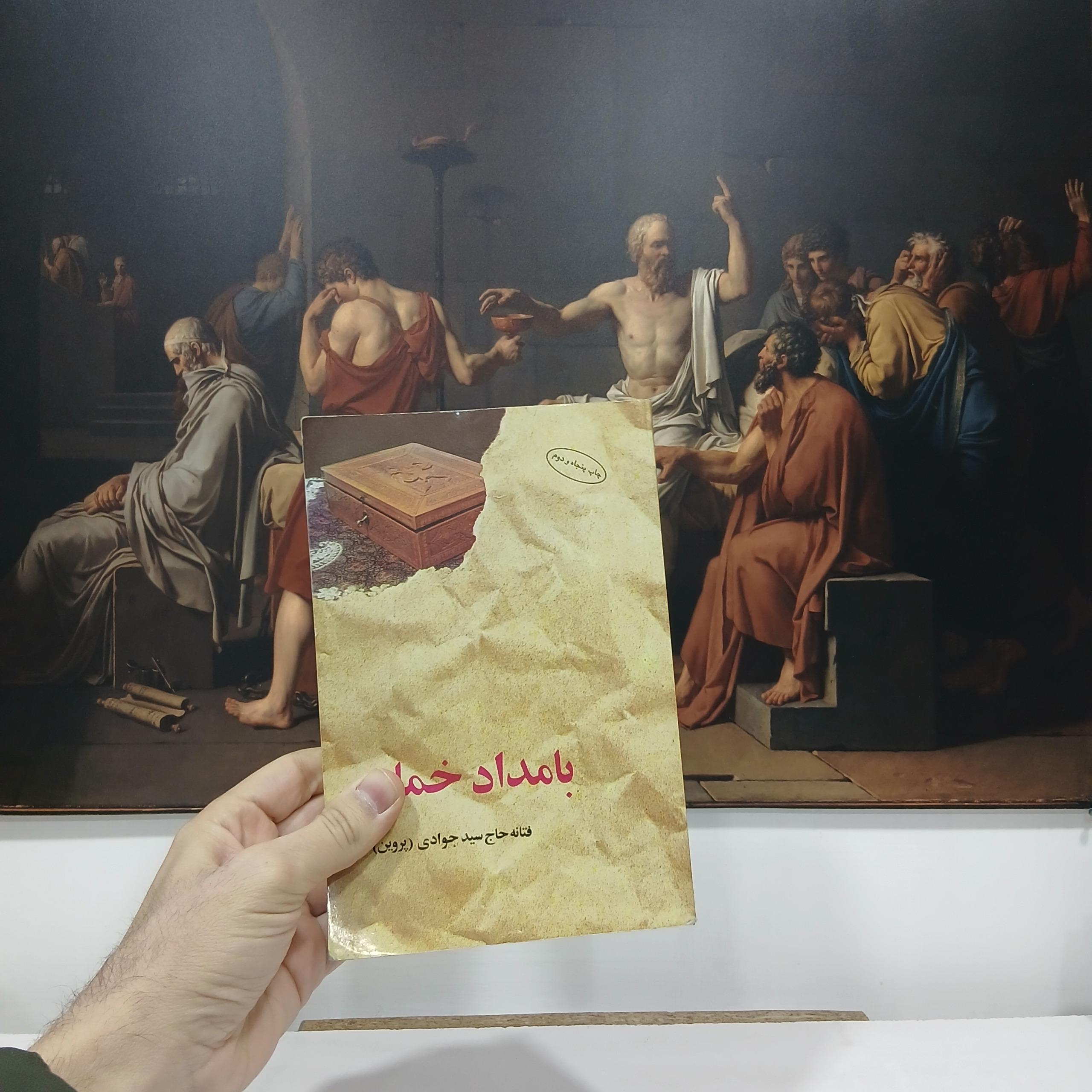 کتاب بامداد خمار