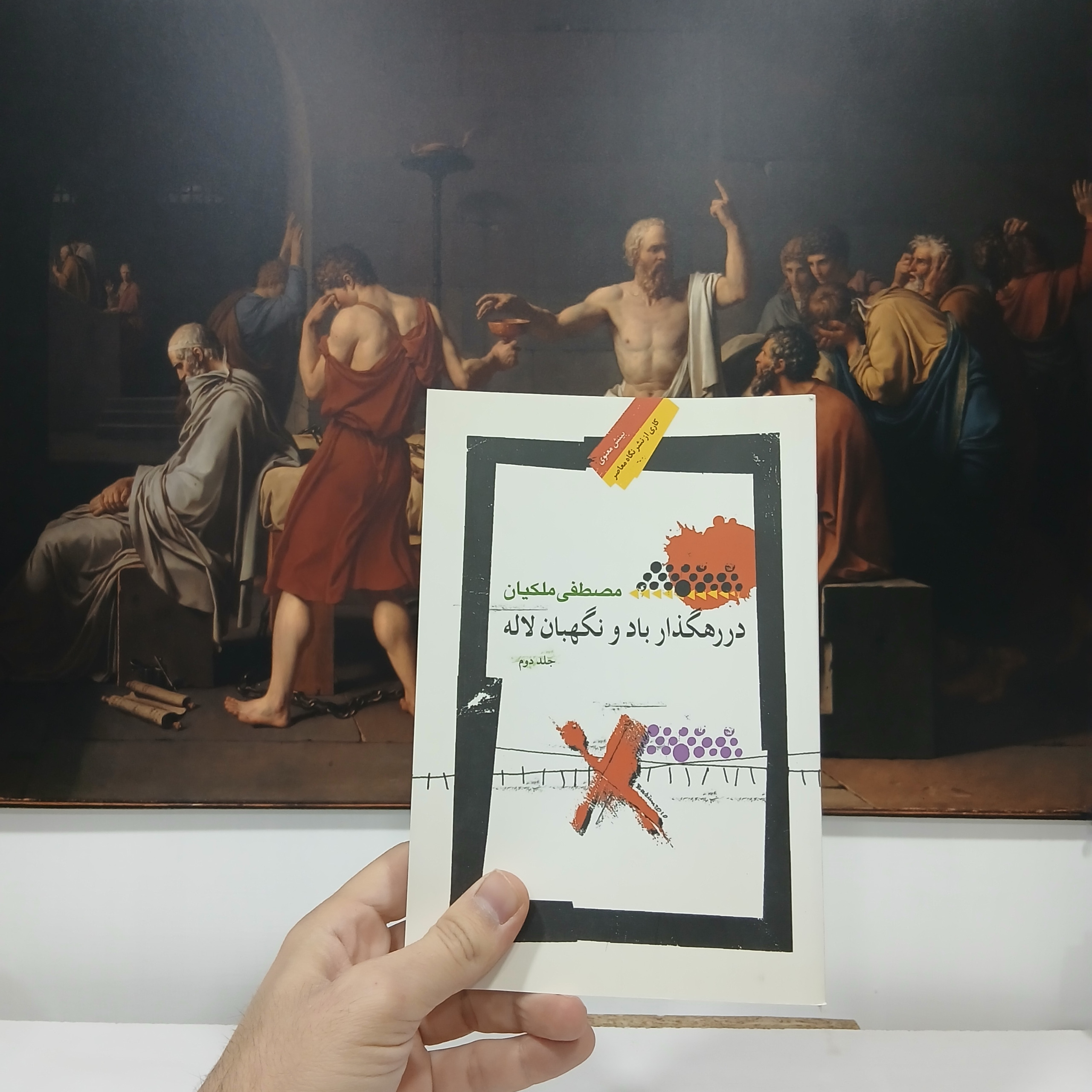 در رهگذر باد و نگهبان لاله (2جلدی)