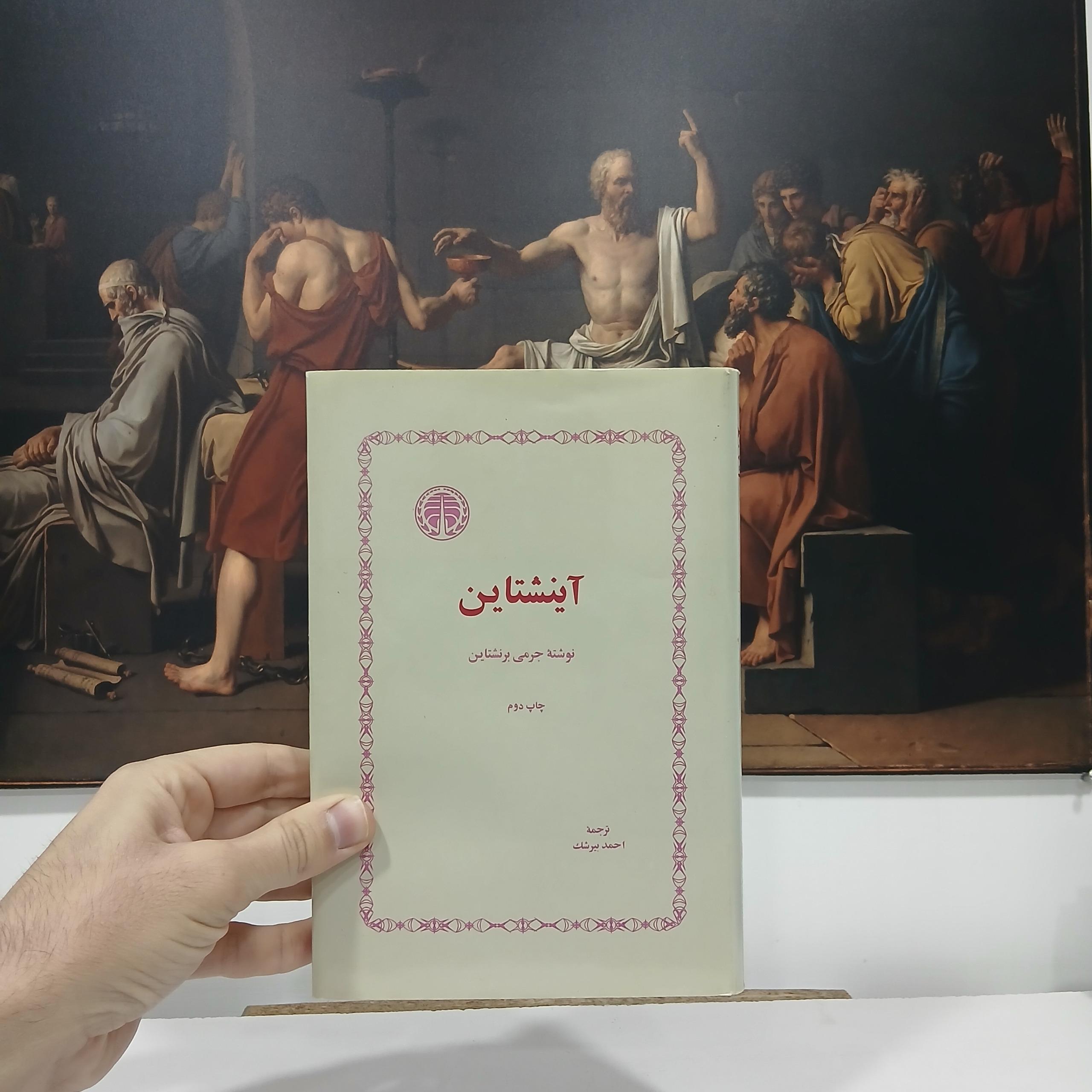 آینشتاین نشرخوارزمی(جرمی برنشتاین)گالینگور