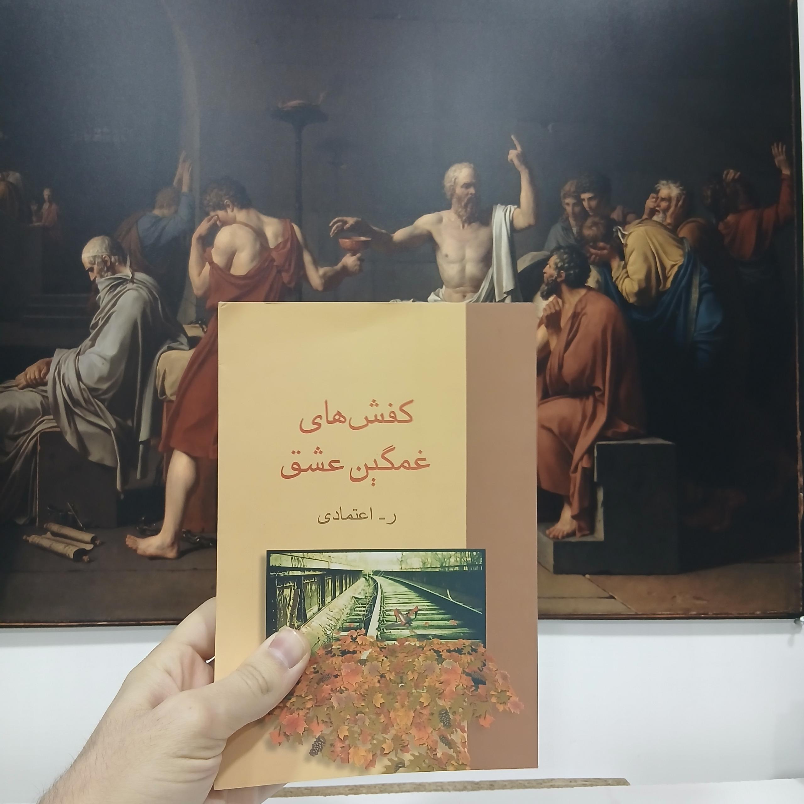 کفش های غمگین عشق