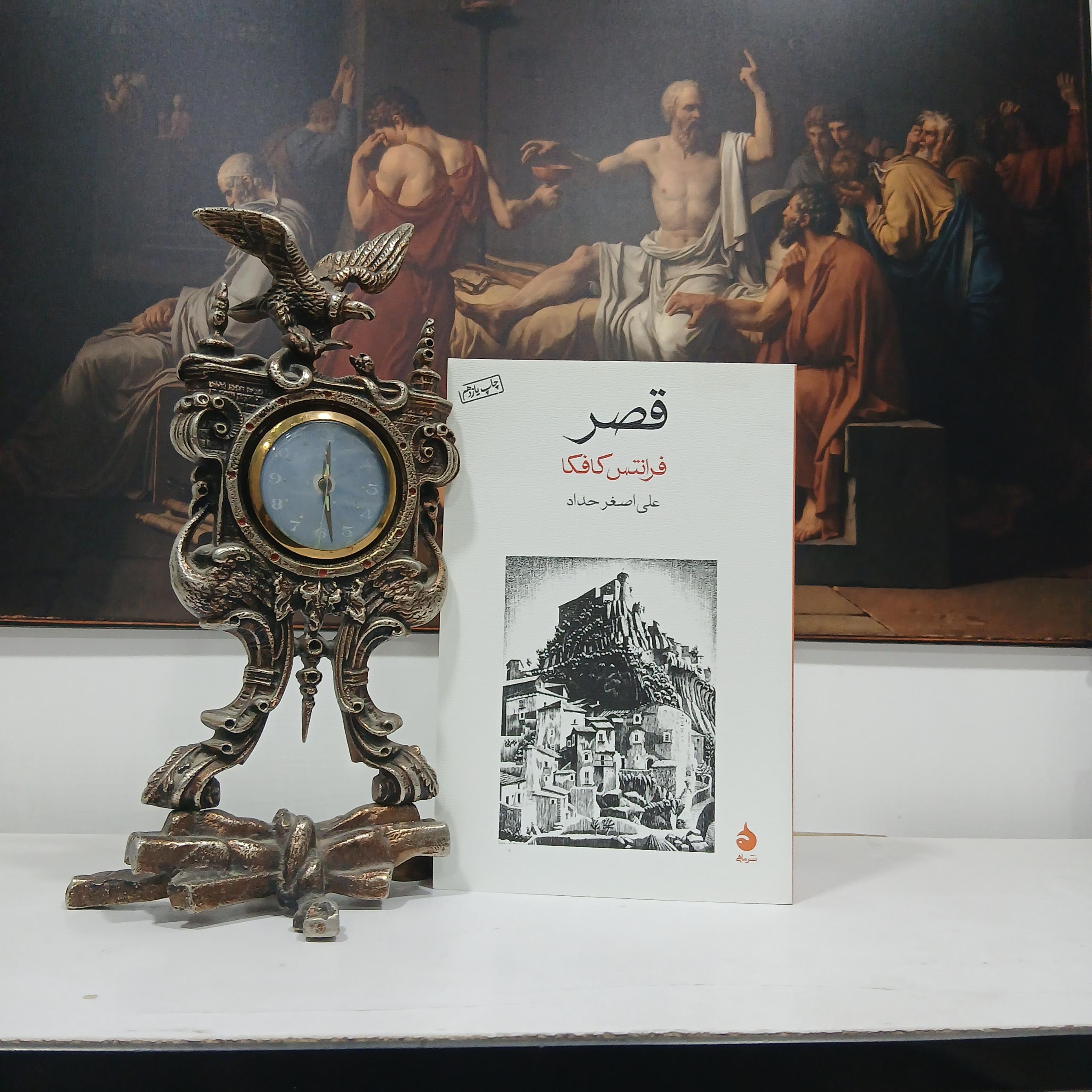 قصر فرانتس کافکا نشر ماهی