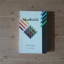 لذات