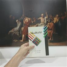 لذات