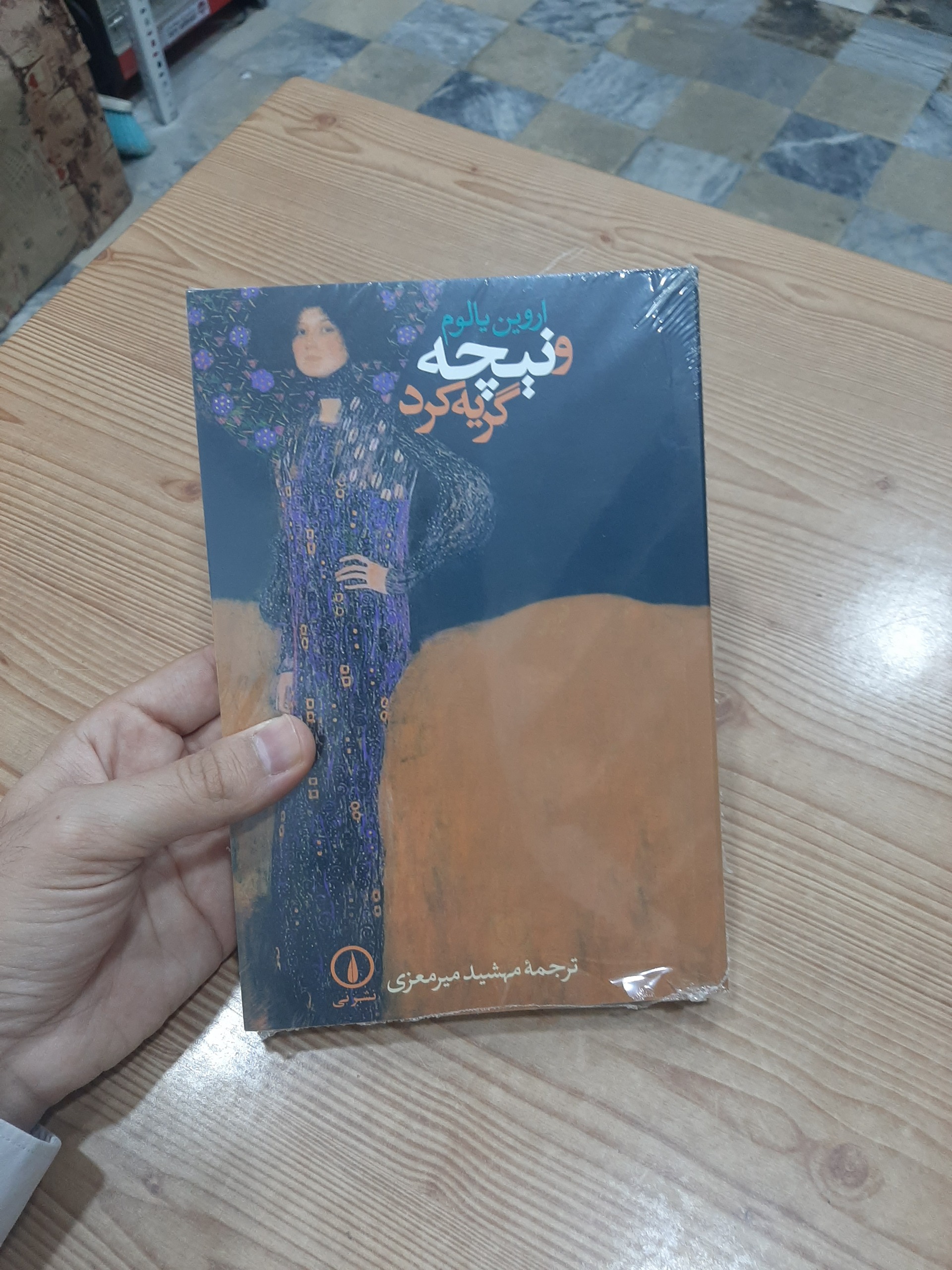 و نیچه گریه کرد