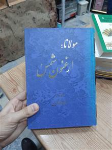 مولانا