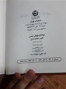 مولانا