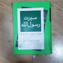 سیرت