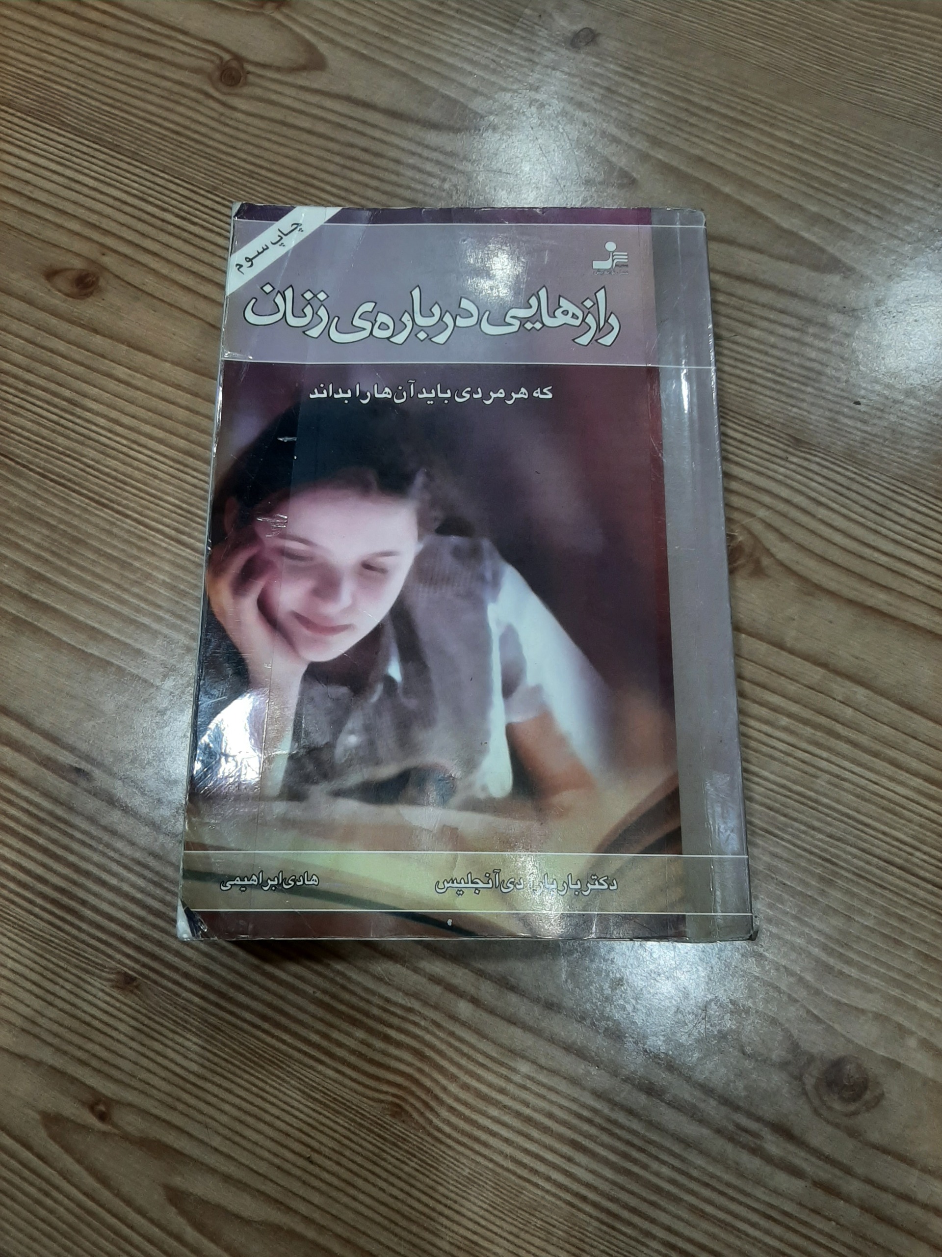 رازهایی درباره زنان