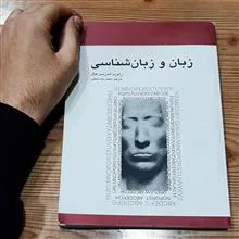 زبان