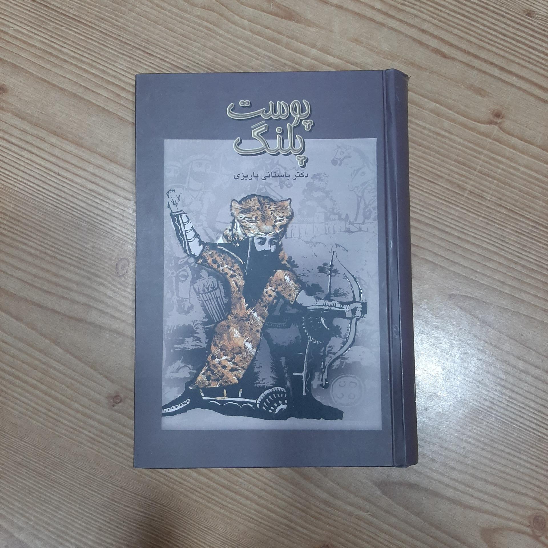 کتاب پوست پلنگ