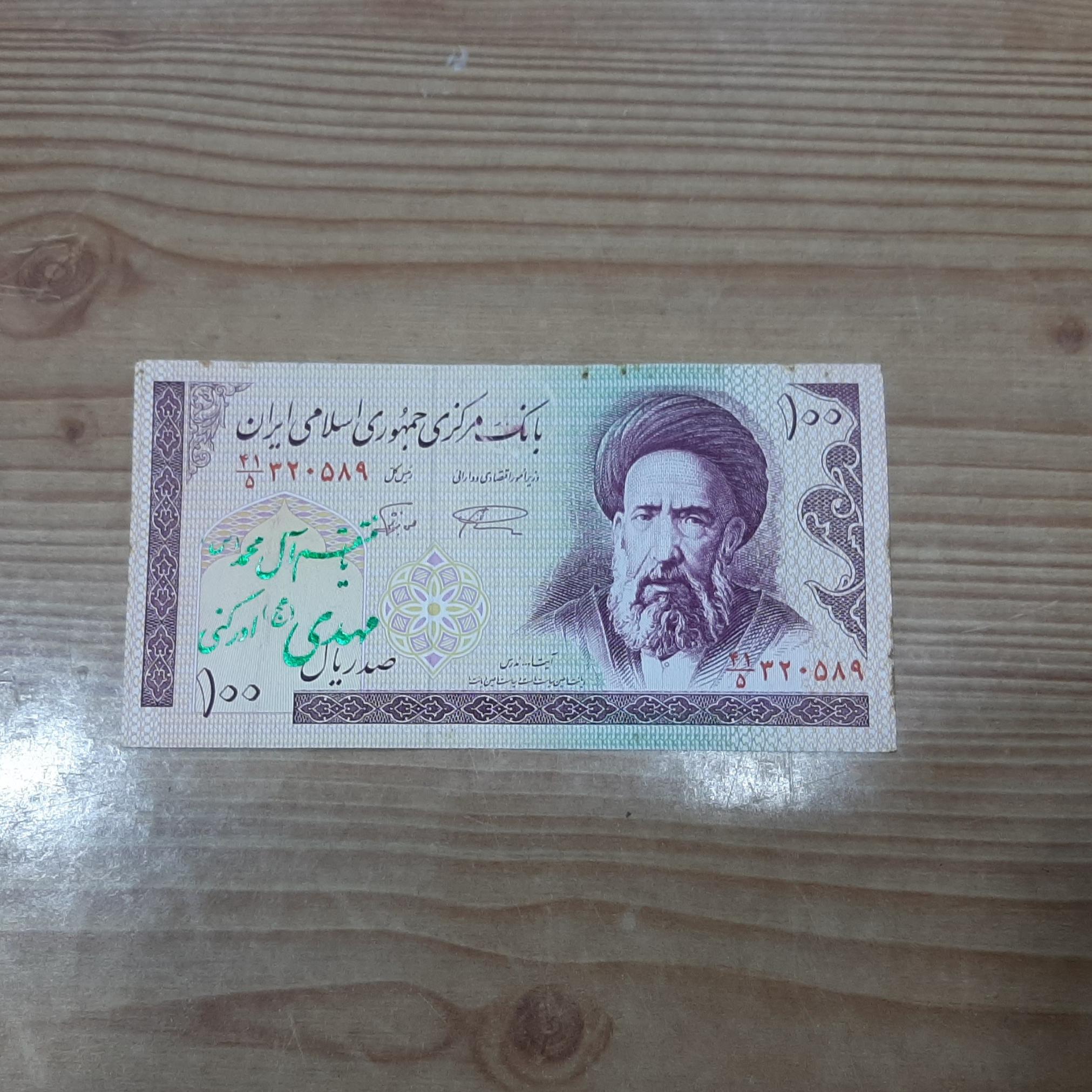 اسکناس 100 ریالی