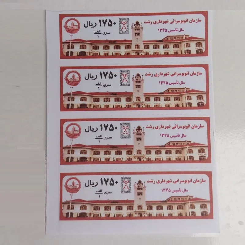 4 بلیط 175 تومانی شرکت واحد رشت (رنگ نایاب)