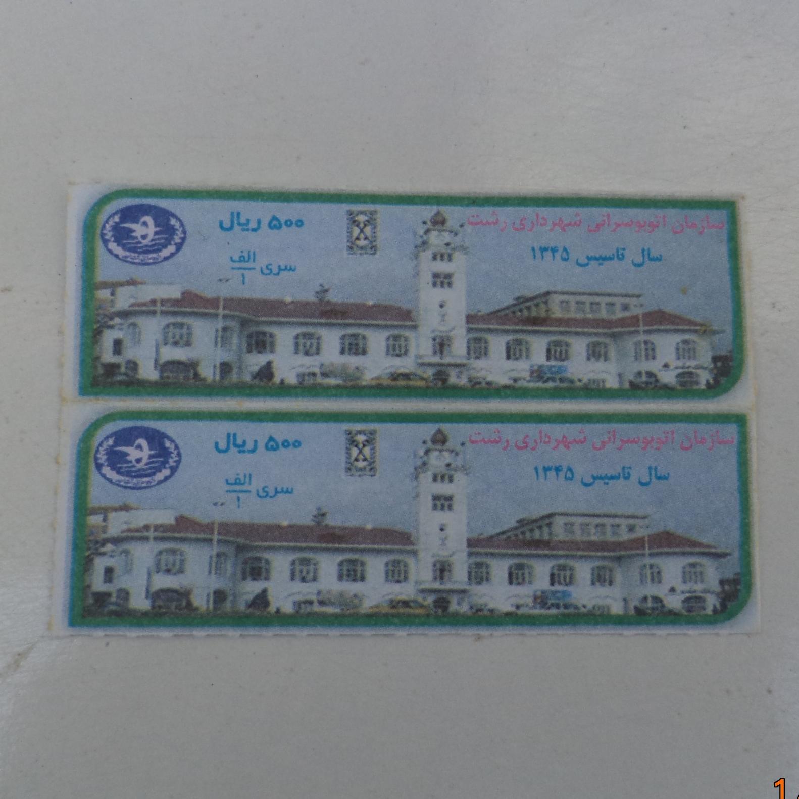 2 بلیط 50 تومانی شرکت واحد رشت