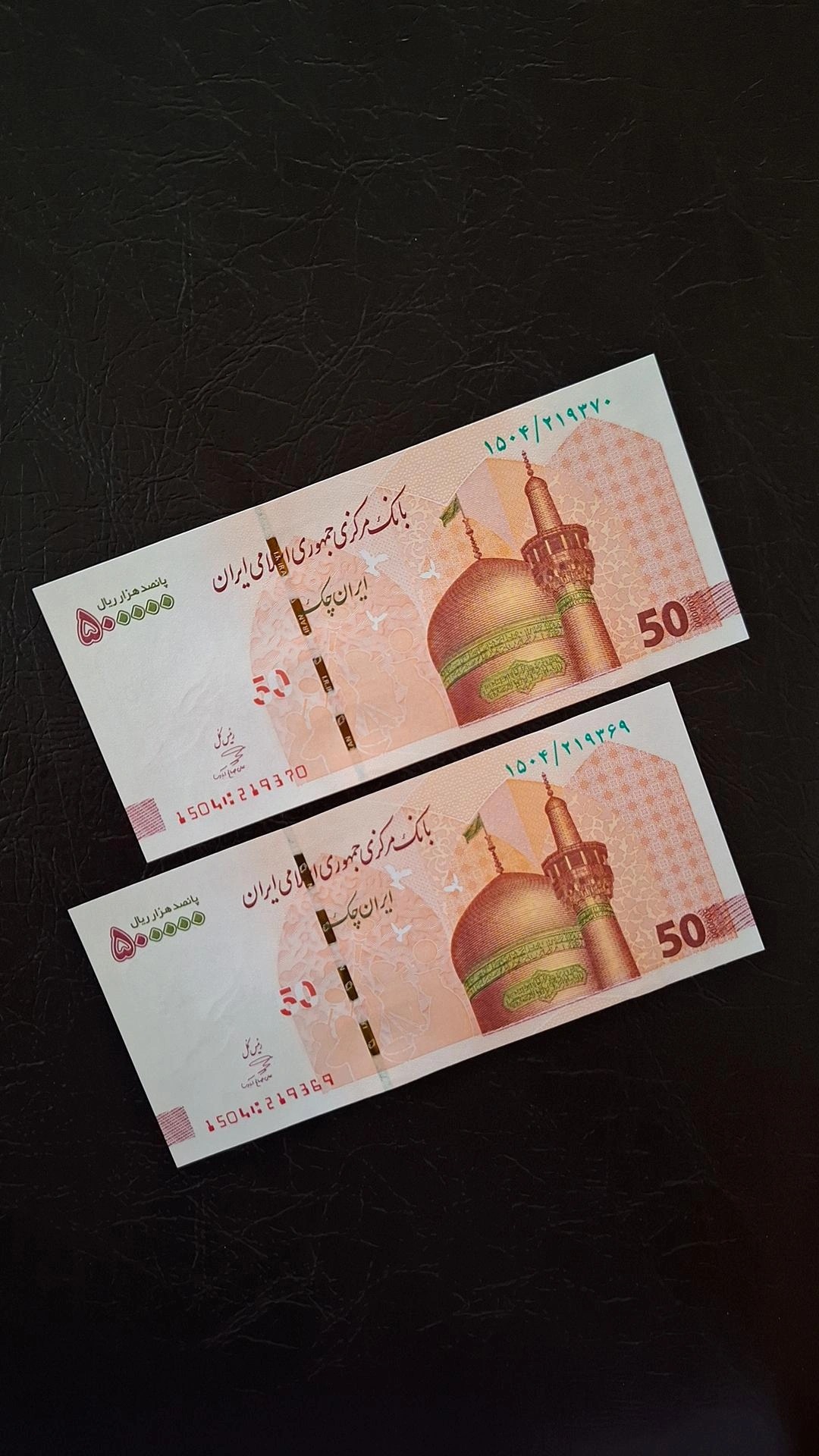جفت تراول 50 هزار تومانی قدیم صالح آبادی بانکی