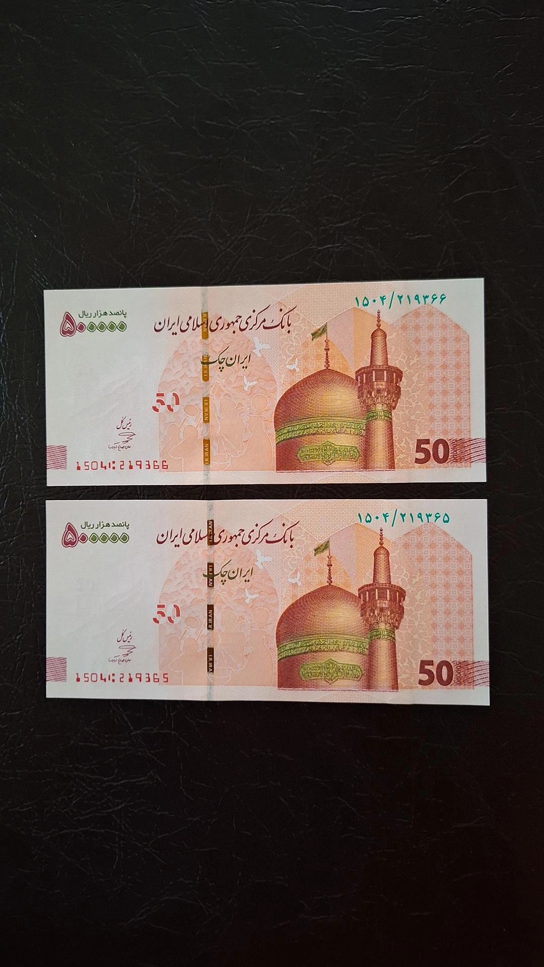 جفت اسکناس تراول پنجاهی قدیم صالح آبادی بانکی