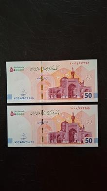 جفت