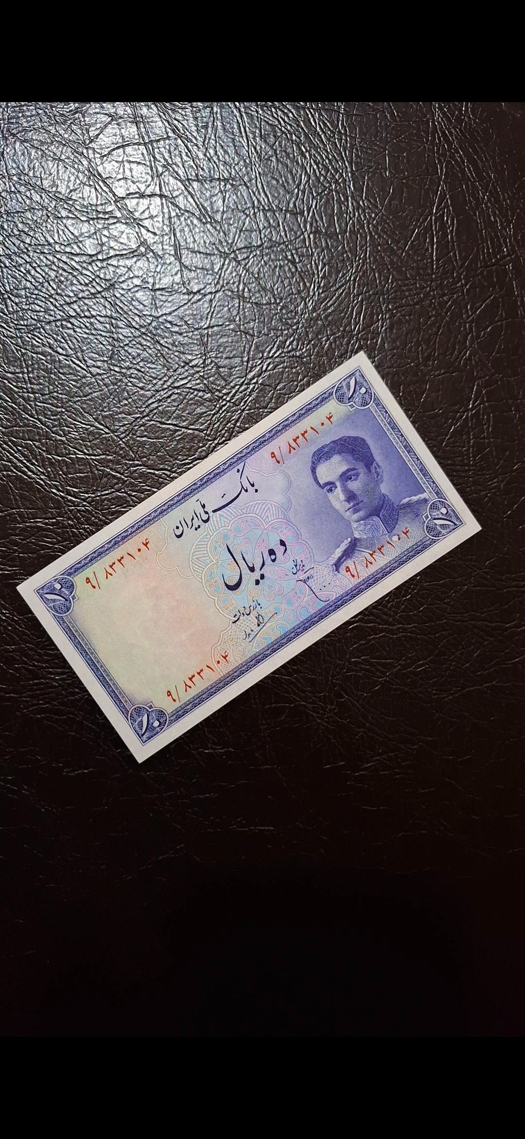 اسکناس 10 ریالی سری سوم پشت اژدها بانکی(10 ریال)