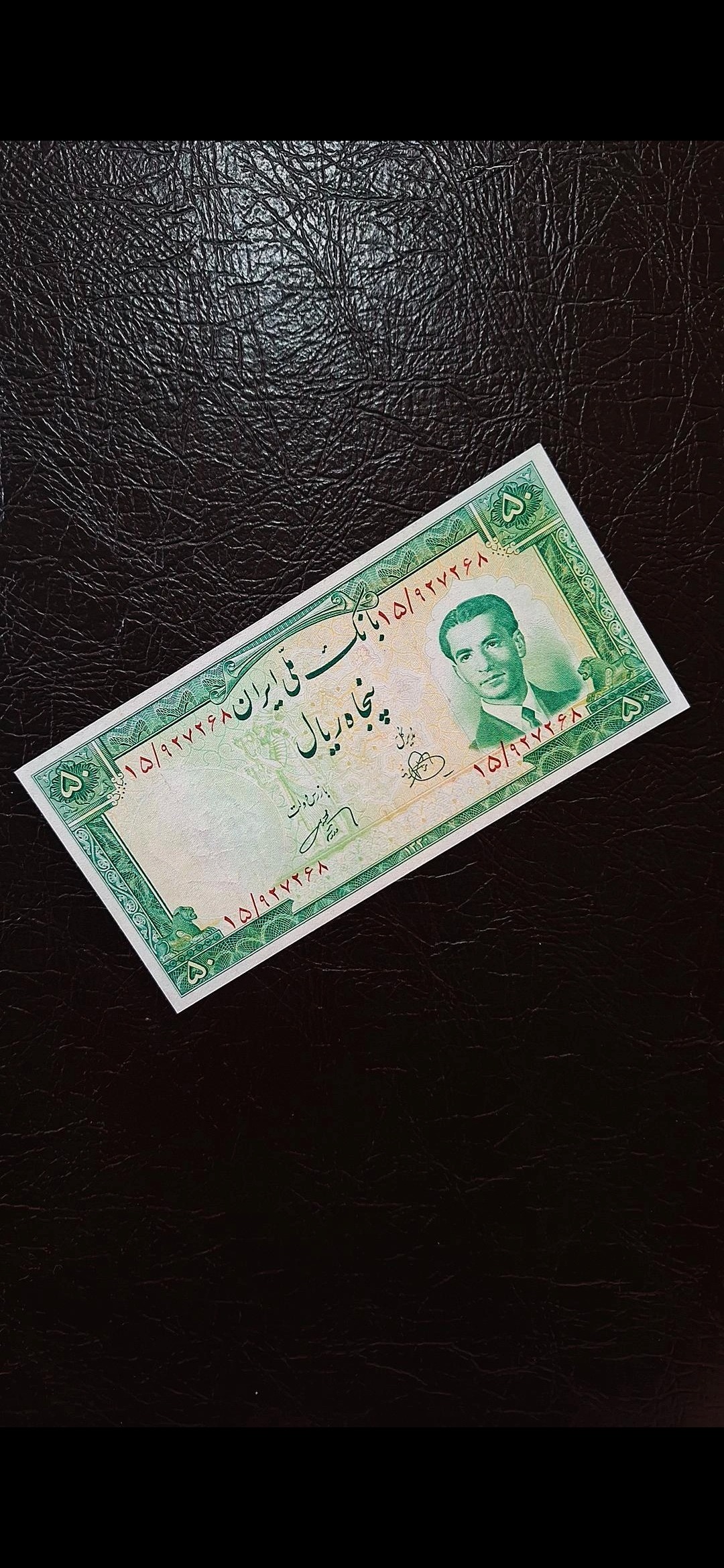 اسکناس 50 ریالی کرواتی 1330 سری چهارم (پنج تومان)