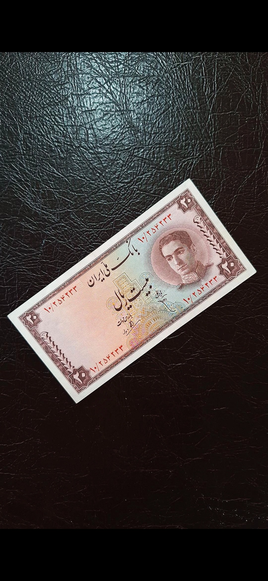 اسکناس 20 ریالی سری سوم (بیست ریال ) در حد بانکی