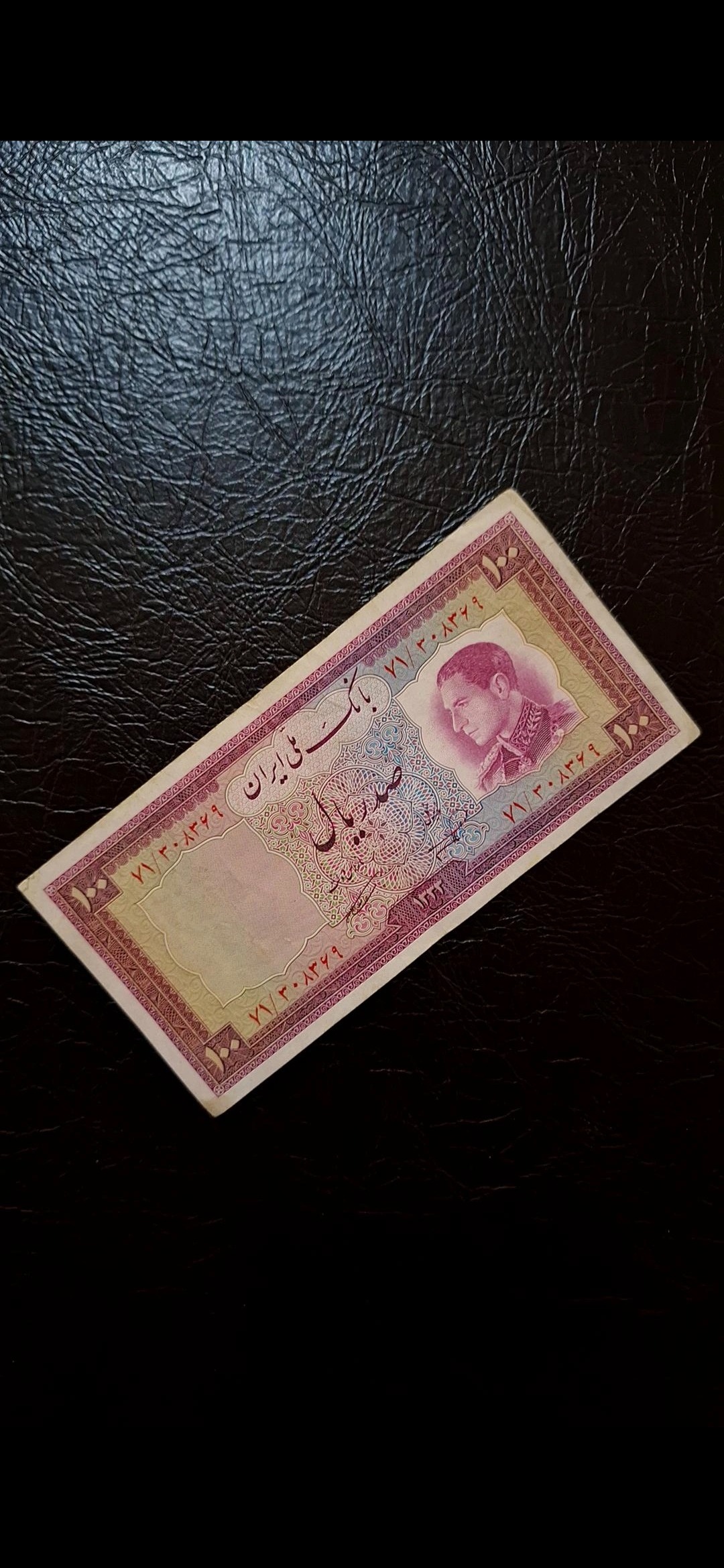 اسکناس 100 ریالی نیم رخ 1333 کیفیت کارکرده