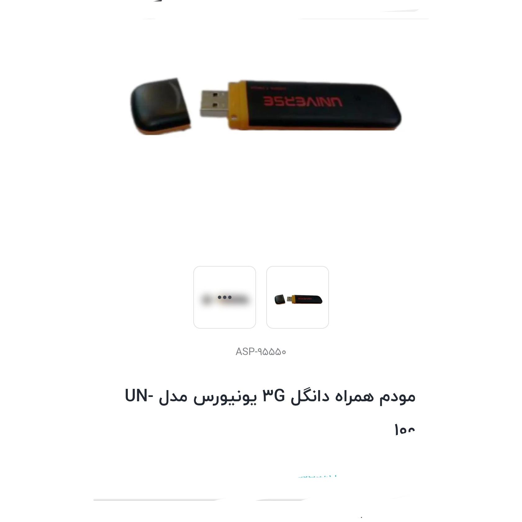 مودم قابل حمل G3