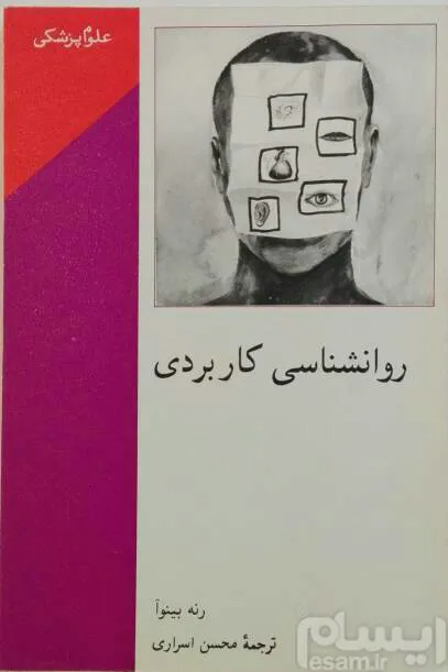 کتاب روانشناسی کاربردی