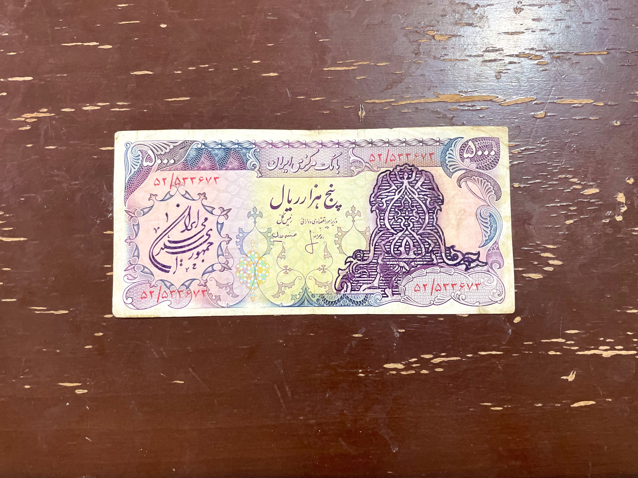 اسکناس 5000 ریال سورشارژ کمیاب و بینظیر بکر
