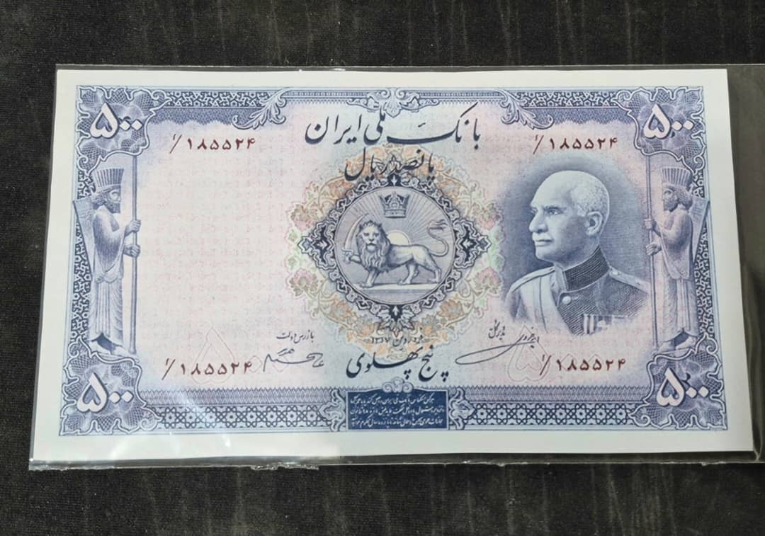 اسکناس 500 ریال رضا شاه پنج پهلوی طرح