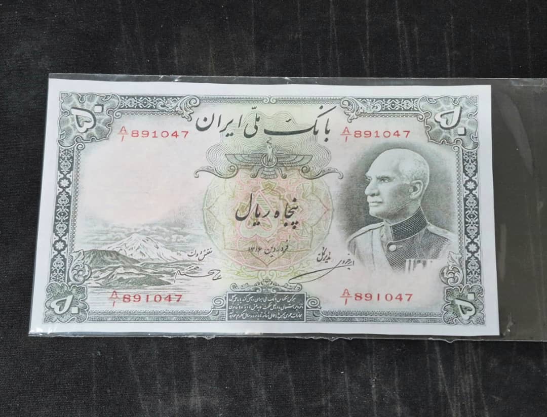 اسکناس 50 ریال رضا شاه لاتین طرح