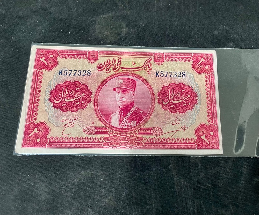 اسکناس 20 ریال کلاه بزرگ رضا شاه طرح