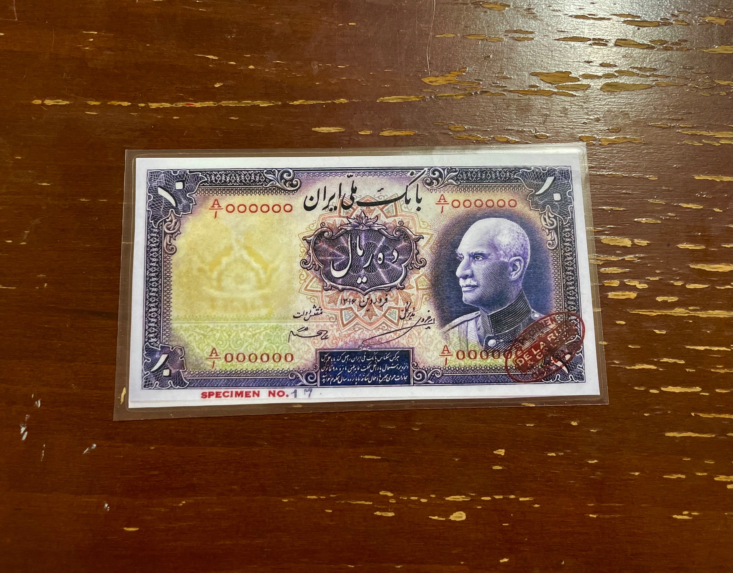 ده ریال رضا شاه اسپسیمن
