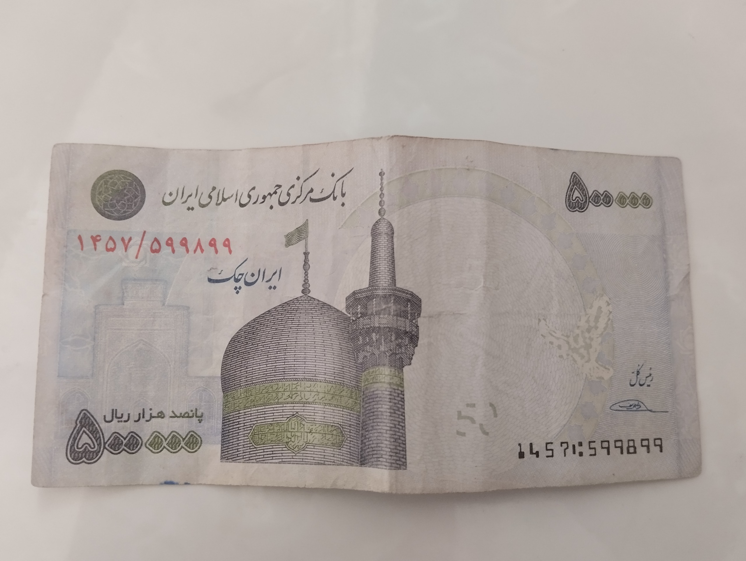 اسکناس 50000 تومنی شماره جذاب