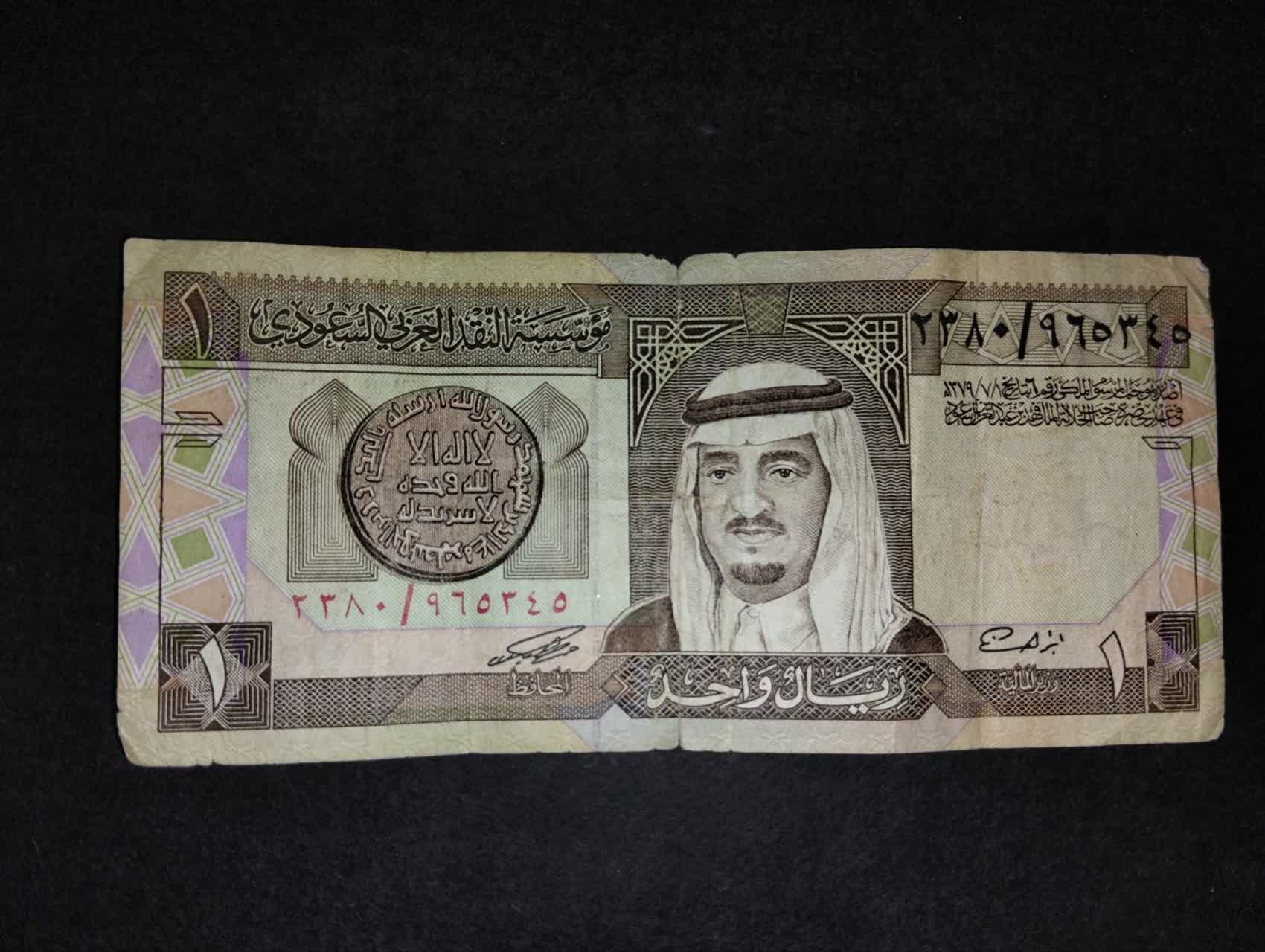 یک ریال عربستان ملک فهد