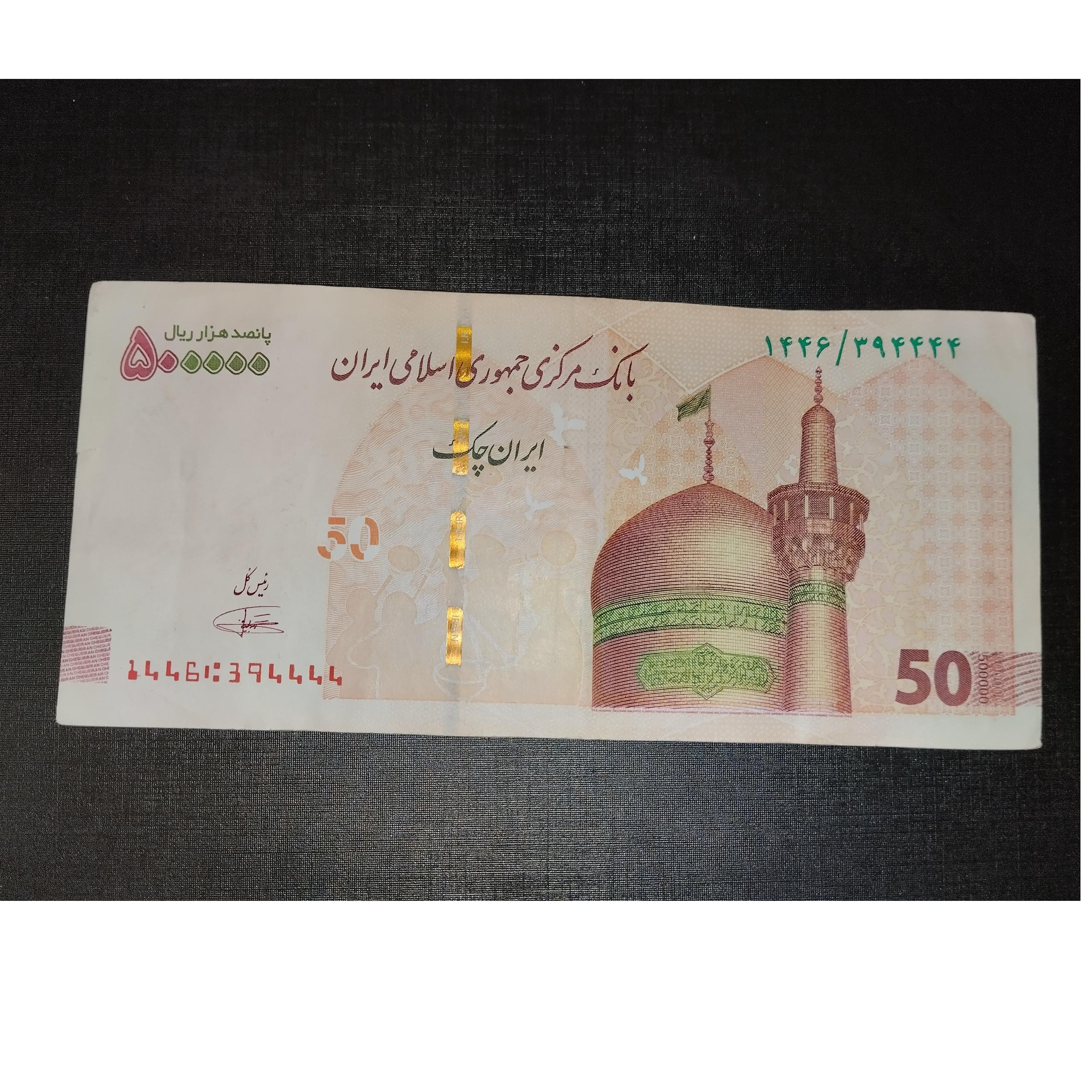 پنجاه تومنی شماره زیبا