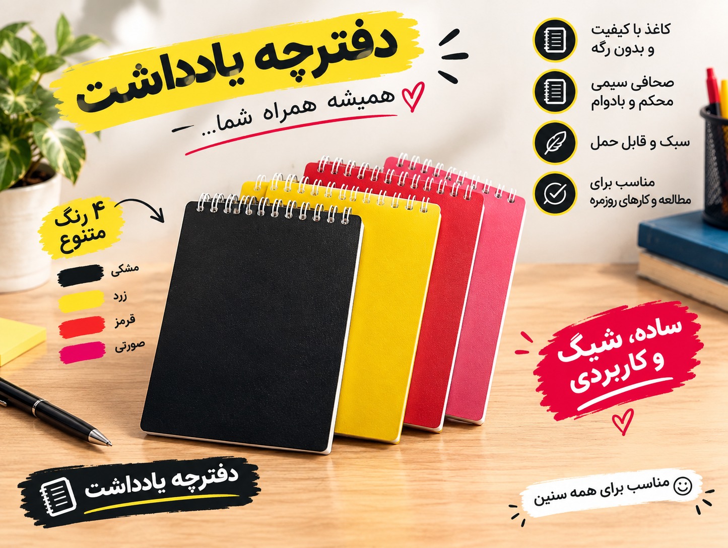 دفترچه یاداشت در رنگ های مختلف