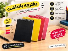 دفترچه