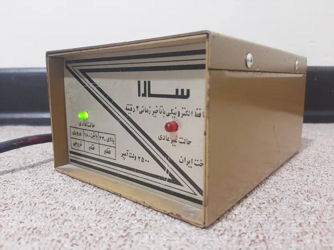 محافظ برق پر قدرت