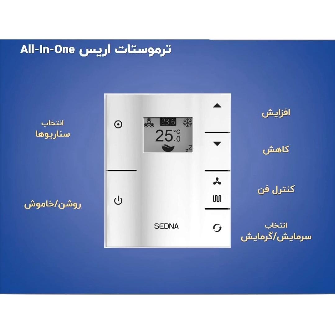 ترموستات چندکاره اسمارت اریس