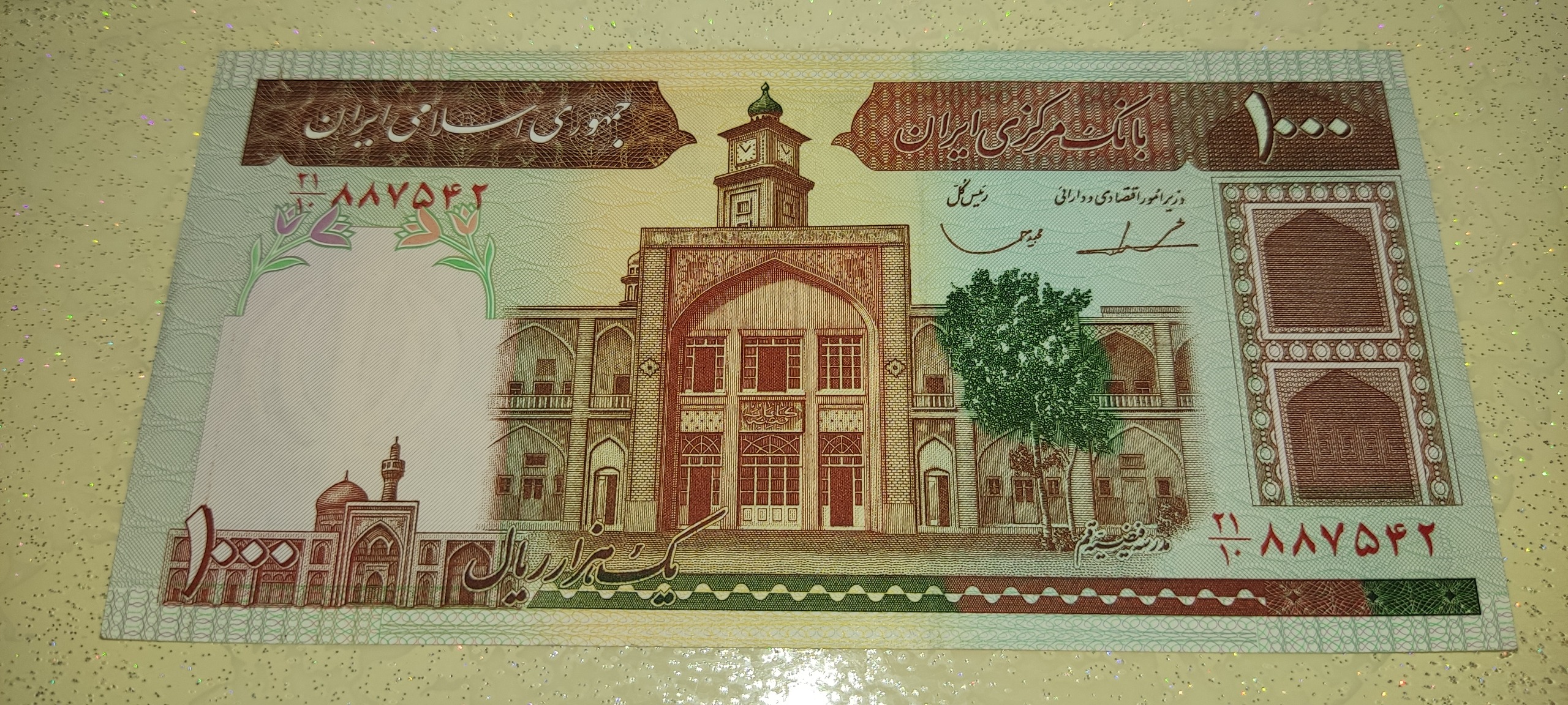صد تومانی فیضیه ایروانی قاسمی