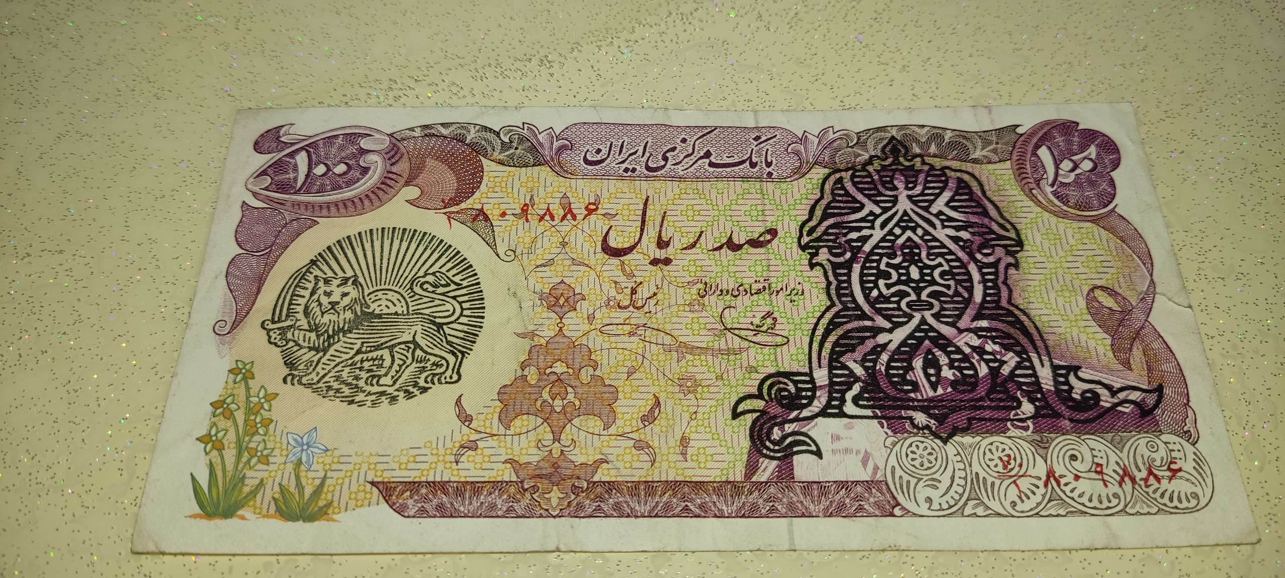 اسکناس صد ریالی سورشارژ یگانه مهران
