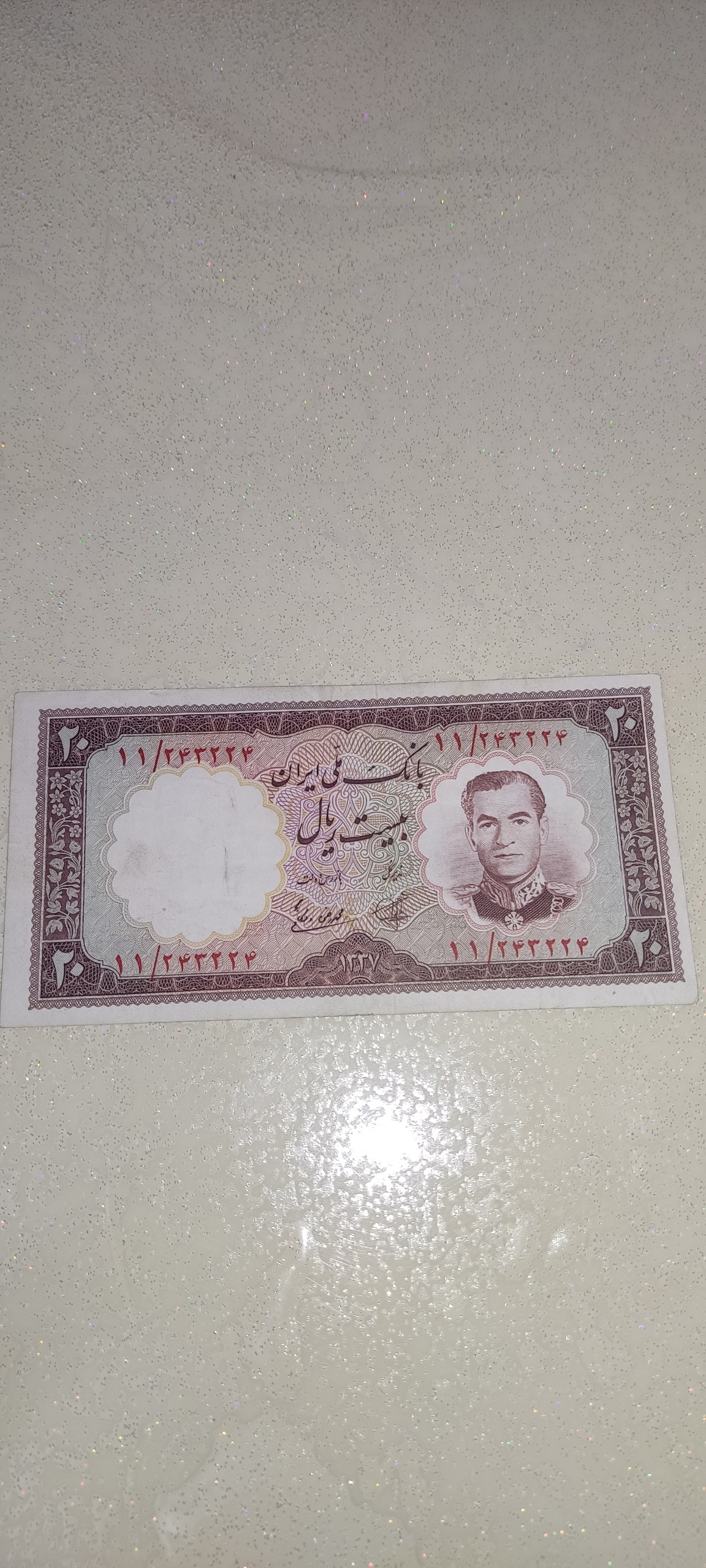 اسکناس بیست ریالی 1337