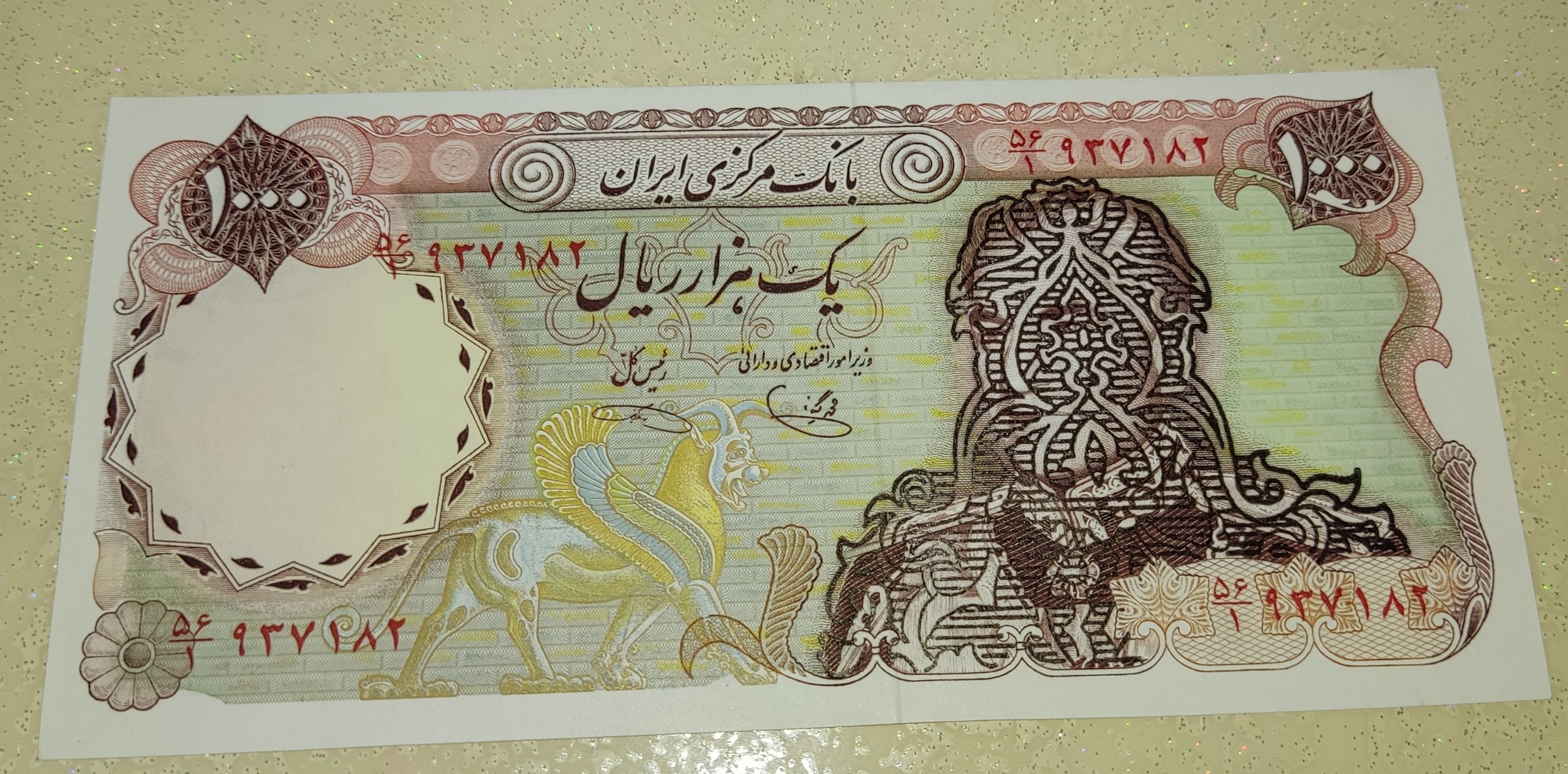 اسکناس 1000 ریالی سورشارژ یگانه خوشکیش
