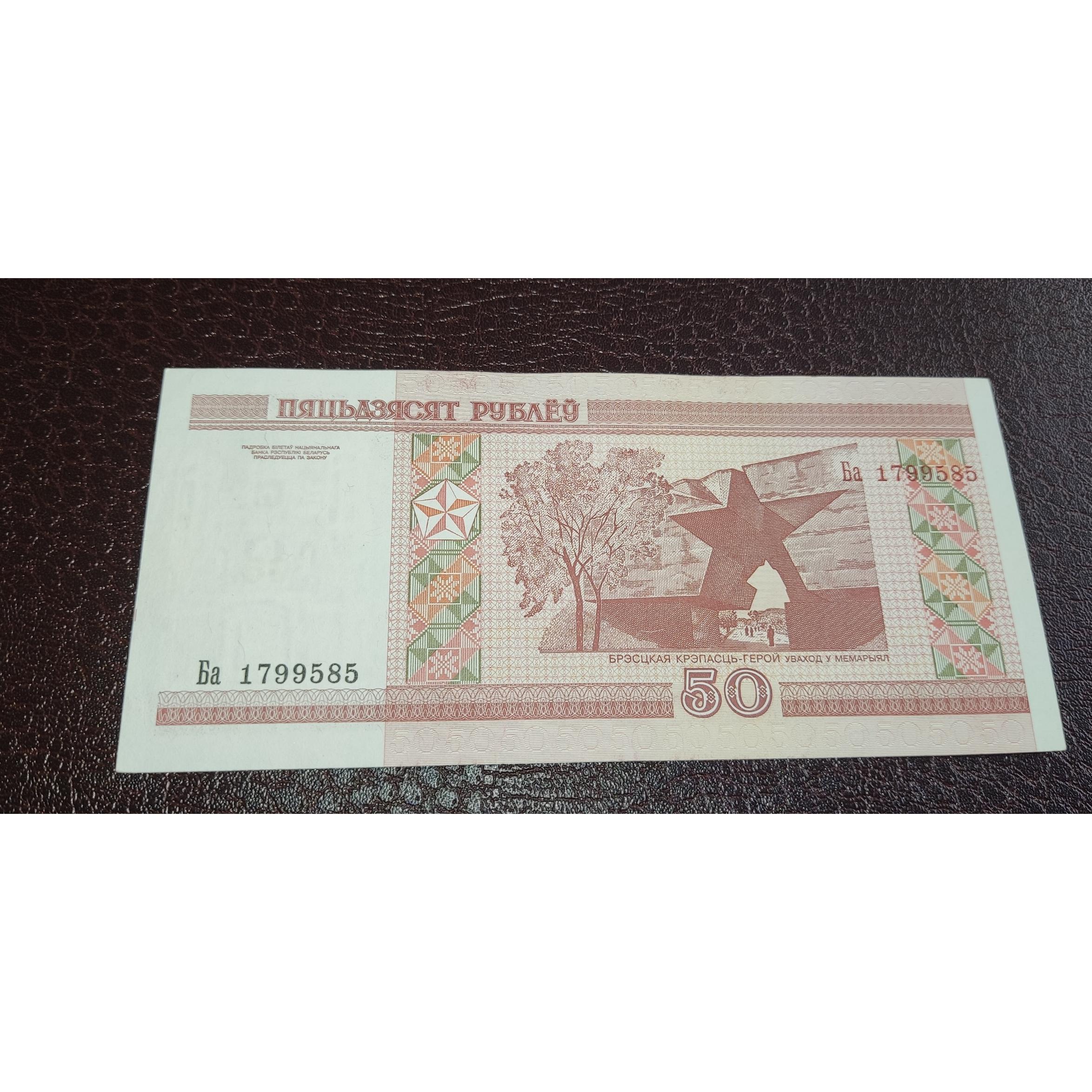 اسکناس 50 روبل بلاروس