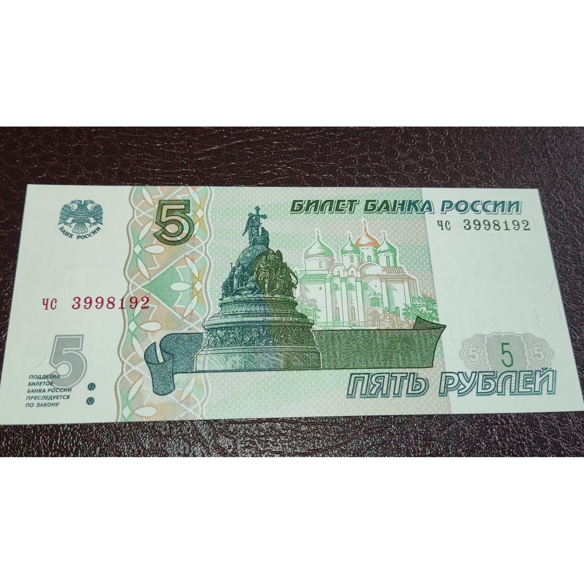تک اسکناس 5 روبل روسیه